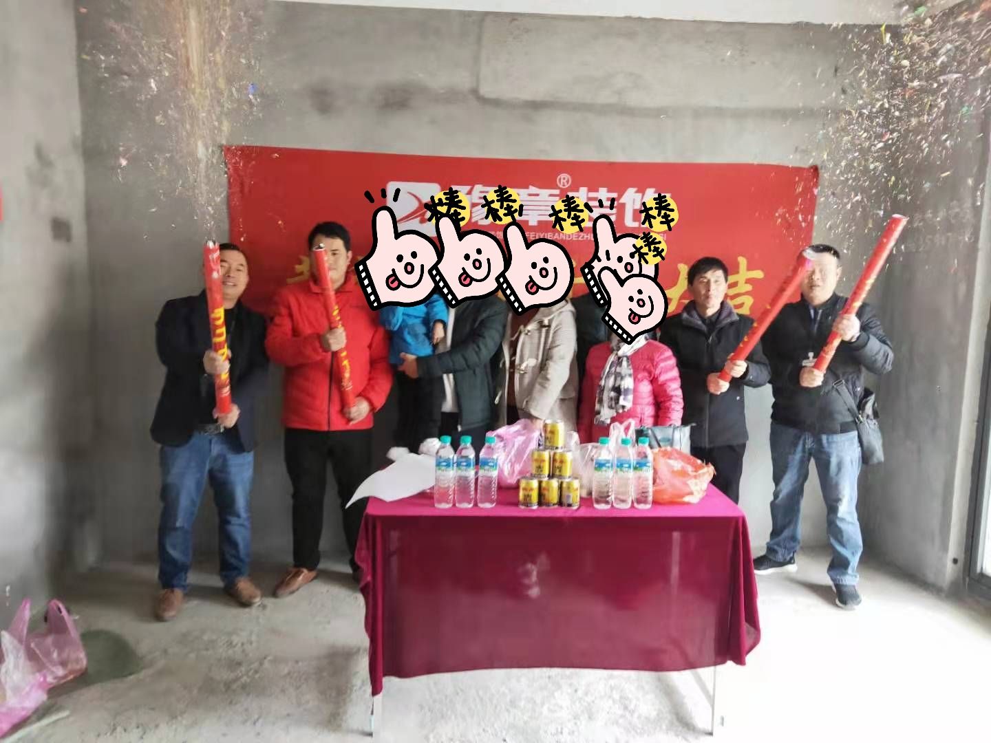 恭賀東方巴黎劉總愛家開工大吉??！
