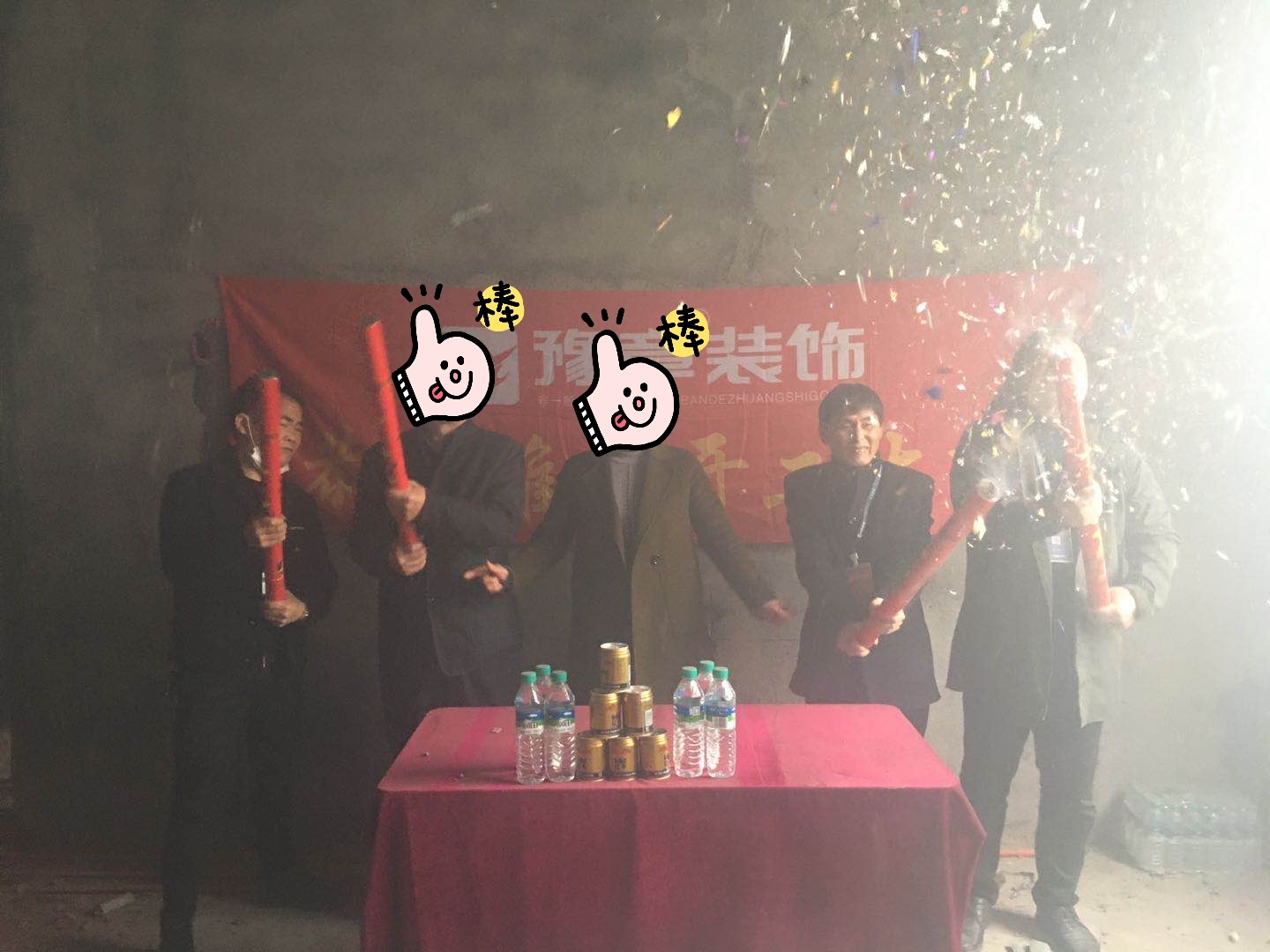 恭祝高坑鄒總愛家開工大吉！！