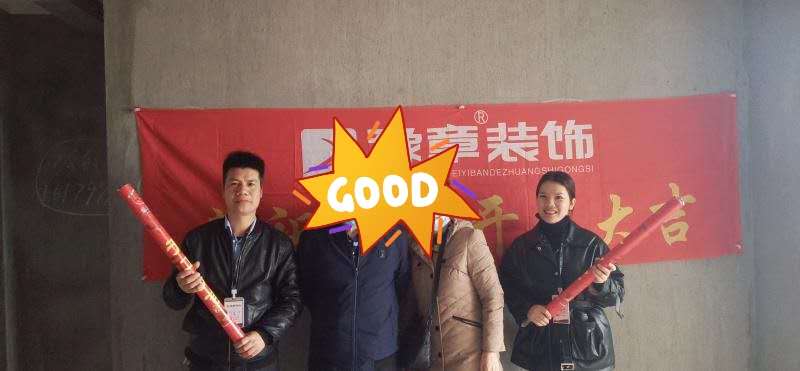 恭祝北城逸品任總愛家開工大吉??！