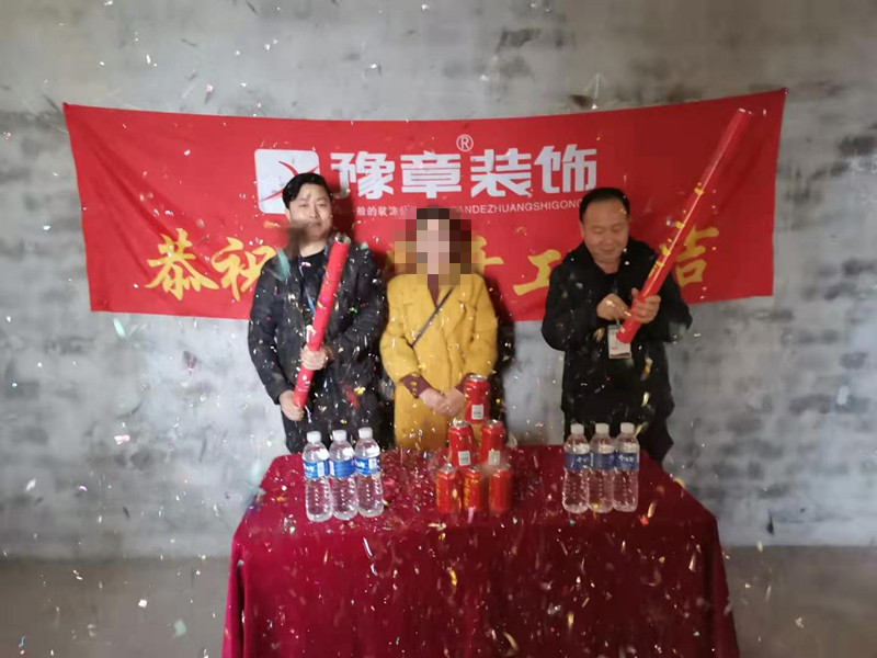 恭祝東方巴黎廖總愛家開工大吉??！