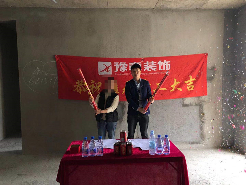 恭祝潤(rùn)達(dá)府王女士愛家開工大吉??！