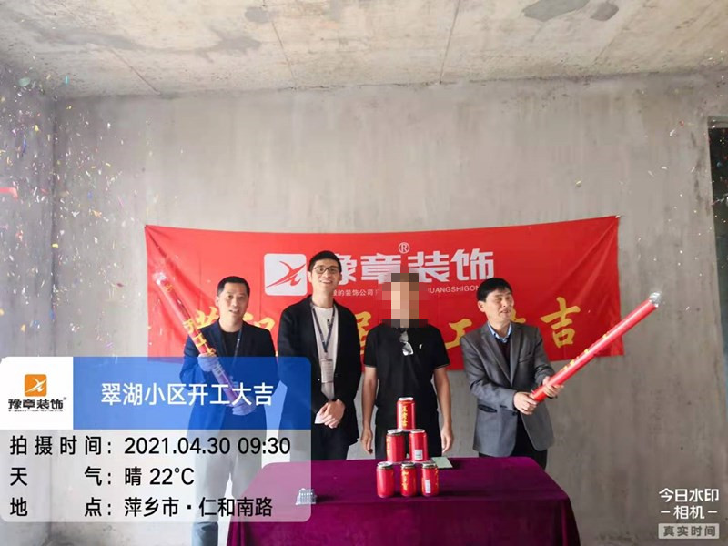 恭祝翠湖小區(qū)周總愛(ài)家開(kāi)工大吉！！