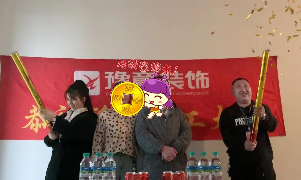 恭祝綠地周女士愛家開工大吉！！